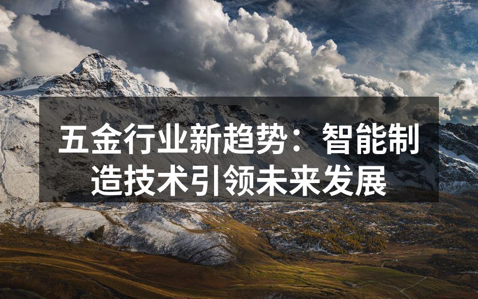 智能制造设备提升生产效率