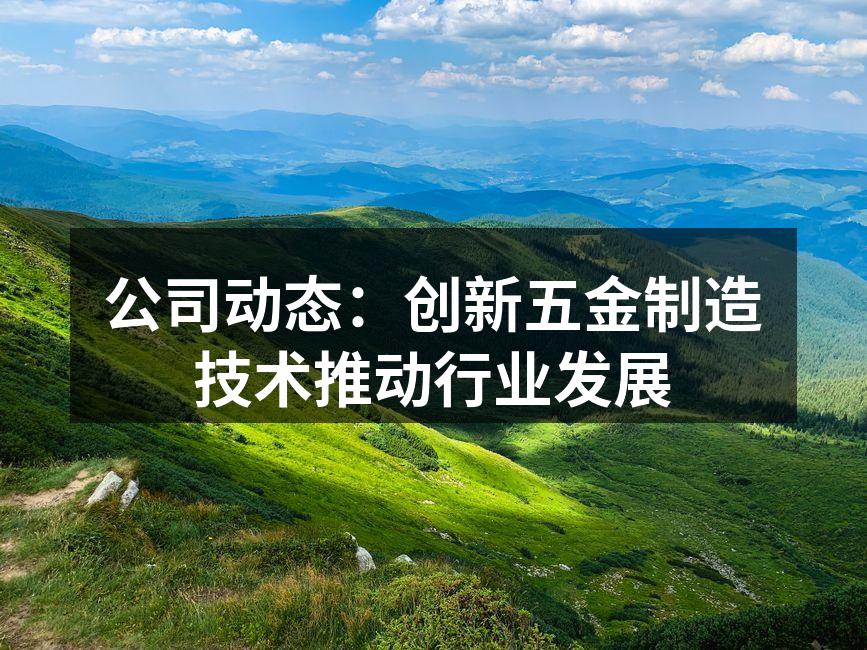 新设备提升生产效率