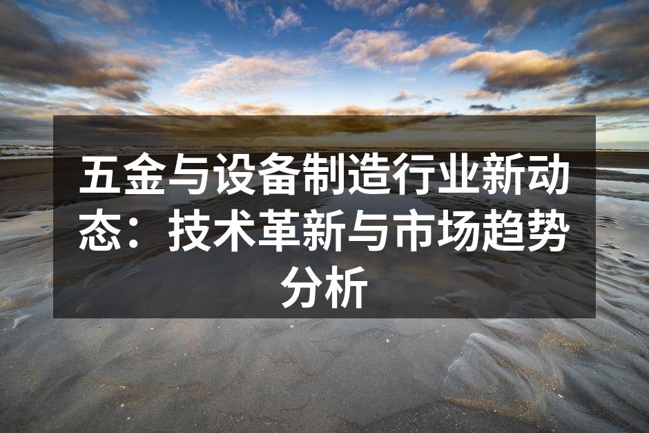 五金制造车间一角