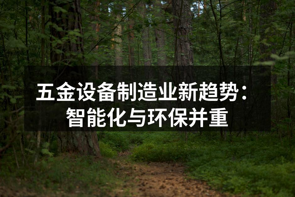 智能化生产线提升效率