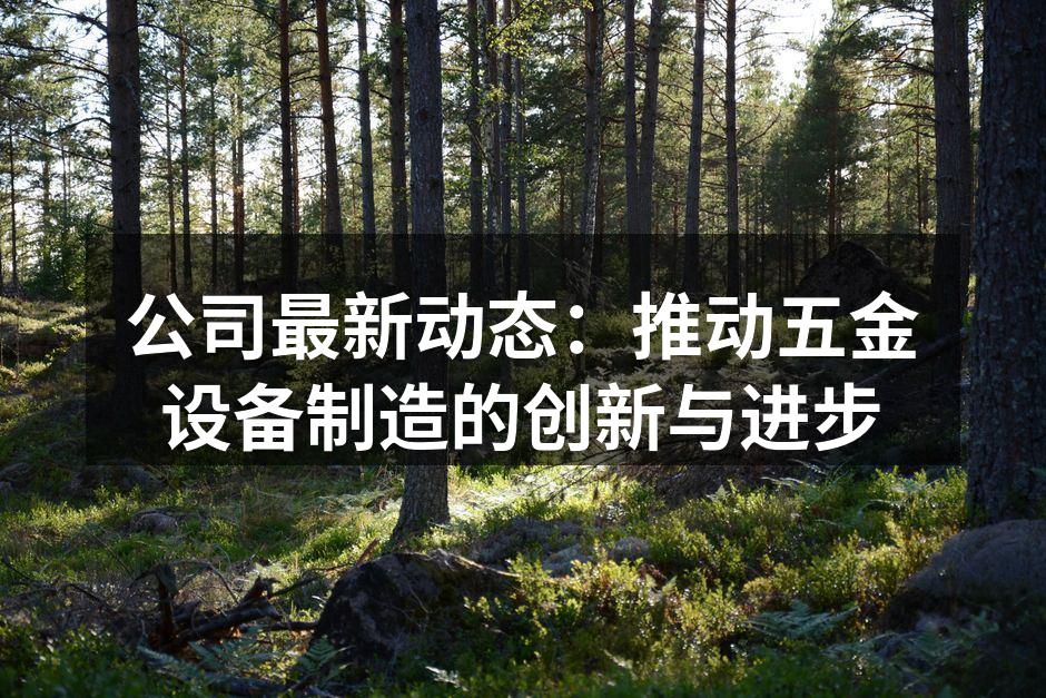 公司新型智能仪器
